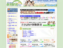 Tablet Screenshot of hoiku-biz.com